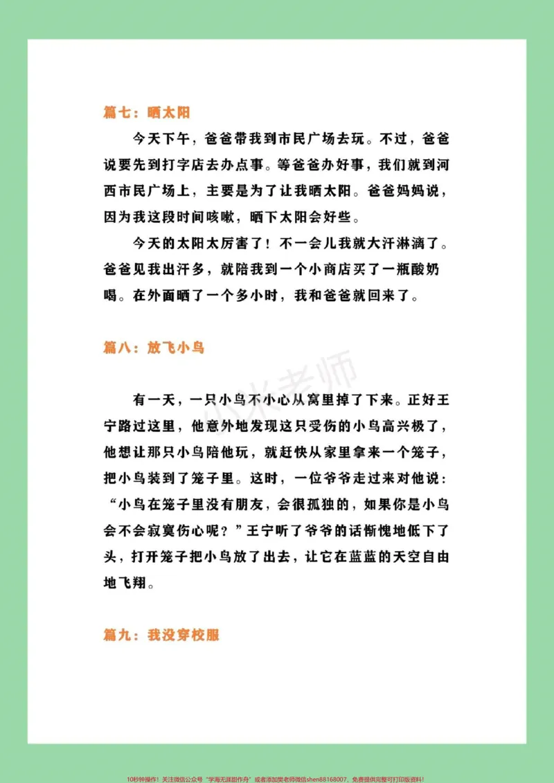 《#家长收藏孩子受益#语文#暑假日记#暑假作业，家长为孩子保存_最新小学1-9年级各科+幼升小+综合类学习资源汇总包_价值20万元！最新小学1-9年级各科+幼升小+综合类学习资源汇总包》第5页预览