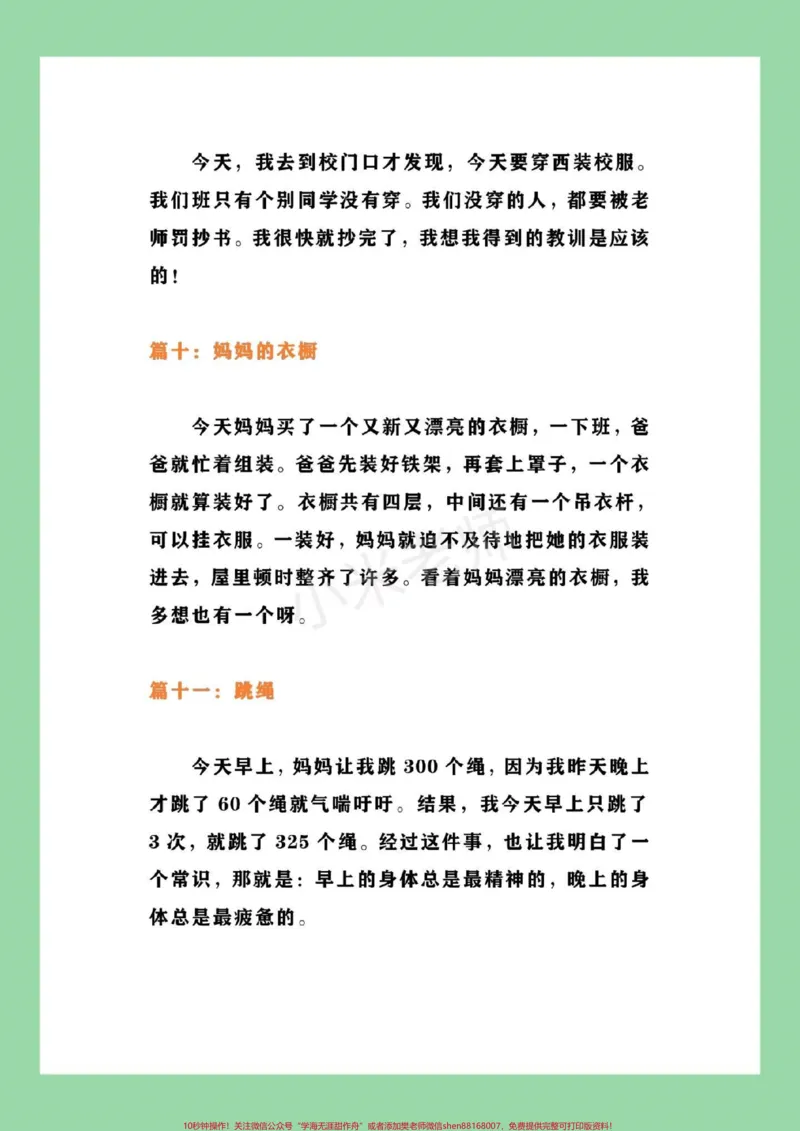 《#家长收藏孩子受益#语文#暑假日记#暑假作业，家长为孩子保存_最新小学1-9年级各科+幼升小+综合类学习资源汇总包_价值20万元！最新小学1-9年级各科+幼升小+综合类学习资源汇总包》第6页预览