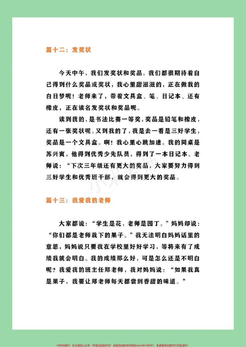 《#家长收藏孩子受益#语文#暑假日记#暑假作业，家长为孩子保存_最新小学1-9年级各科+幼升小+综合类学习资源汇总包_价值20万元！最新小学1-9年级各科+幼升小+综合类学习资源汇总包》第7页预览