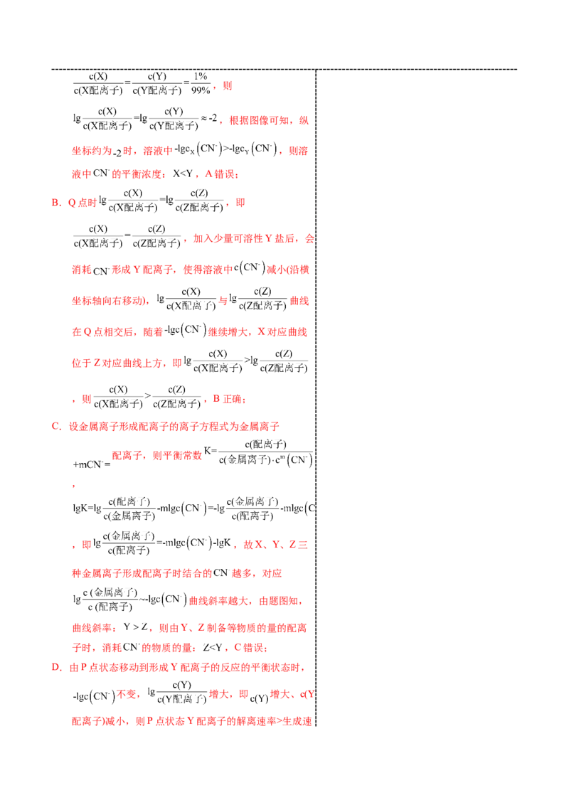 《3-11离子配位平衡图像（教师版）_高考一二三轮复习_化学_2026年-化学高考专项复习_22026年高考化学培优微突破讲义（全国通用）》第6页预览