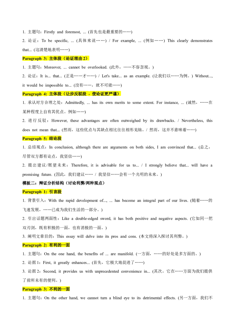 《专题20议论文（教师版）_高考一二三轮复习_英语_2026年-英语高考专项复习_2026年高考英语考前必背写作模板&素材-G435_资料》第2页预览