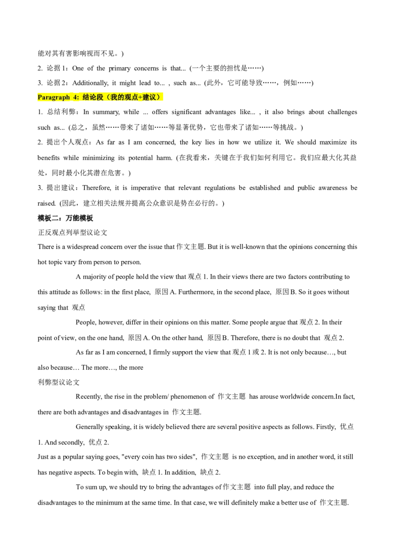 《专题20议论文（教师版）_高考一二三轮复习_英语_2026年-英语高考专项复习_2026年高考英语考前必背写作模板&素材-G435_资料》第3页预览