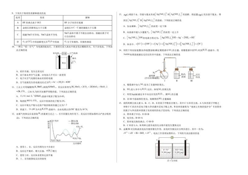《化学二模提分卷（广东专用）（考试版A3）_高考一二三轮复习_化学_2026年-化学高考专项复习_2026年高考第一二三次模拟考试化学-G181_高考化学第二次模拟卷26套_2026版》第2页预览