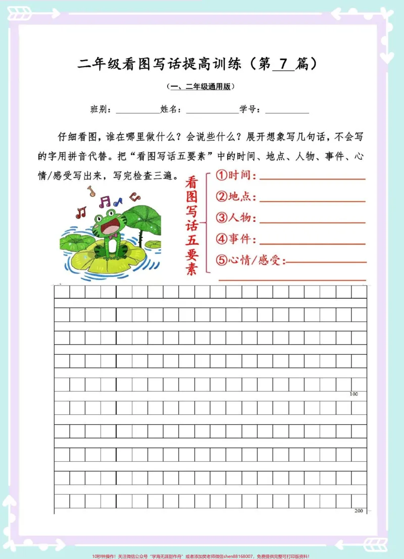 《二年级上册语文看图写话练习。#看图写话#二年级语文上册知识归纳#二年级#看图练一练#二年级上册语文》第2页预览