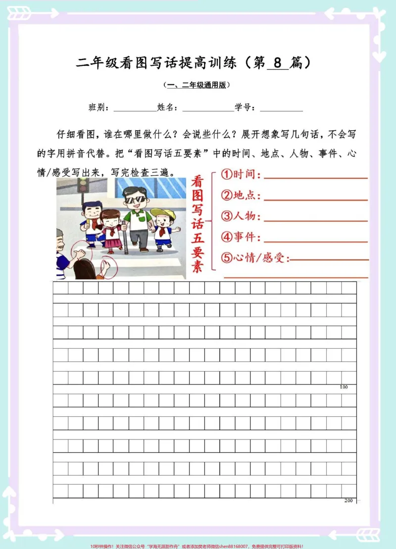 《二年级上册语文看图写话练习。#看图写话#二年级语文上册知识归纳#二年级#看图练一练#二年级上册语文》第3页预览