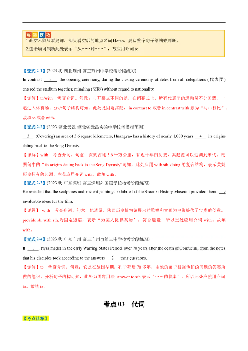 《专题01无提示词类之冠词、介词、代词-2024年高考英语二轮热点题型归纳与变式演练（新高考通用）（解析版）_初高中资料库_高中资料库（转存避免链接过期失效）_高中英语》第5页预览