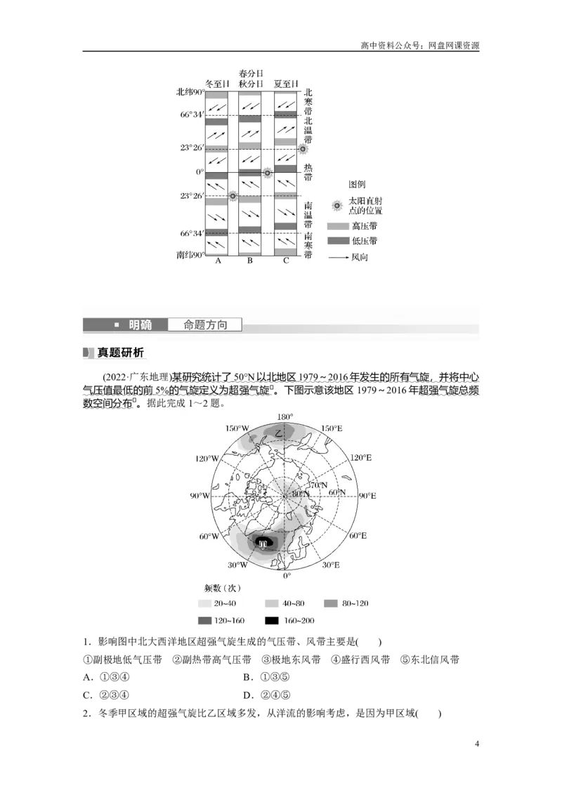 《2024年高考地理一轮复习（新人教版）第1部分　第3章　第3讲　课时16　气压带和风带的形成_初高中资料库_高中资料库（转存避免链接过期失效）_高中地理》第4页预览