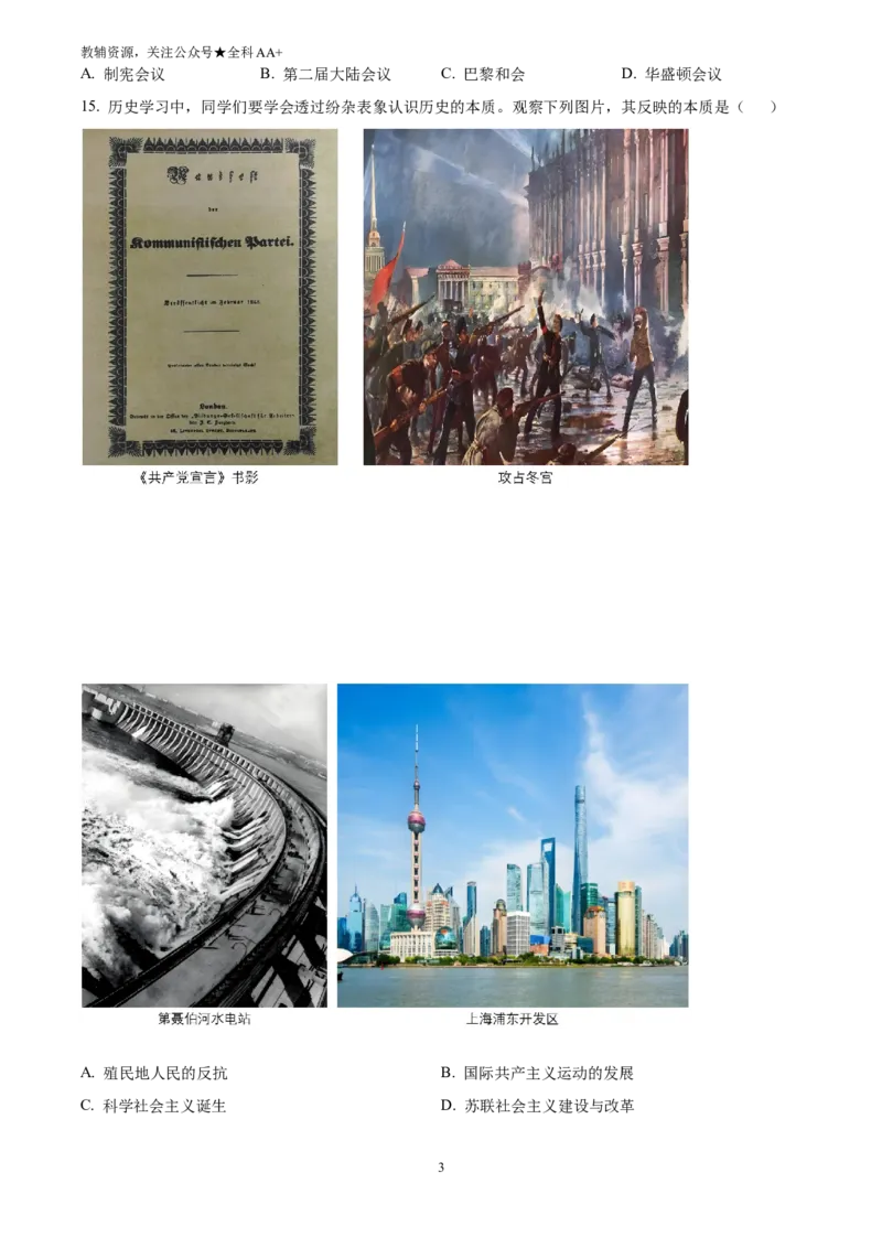 《2025新疆维吾尔自治区中考历史真题(原卷版)_历年中考真题2013-2025_初中历史历年中考真题（2013-2025）_初中历史历年中考真题（2025）_2025新疆维吾尔自治区中考历史真题》第3页预览
