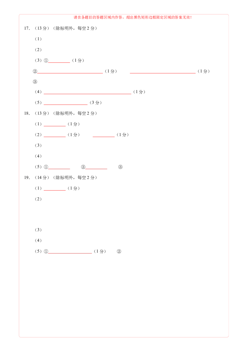 《化学（四川卷）（答题卡A4）_高考一二三轮复习_化学_2026年-化学高考专项复习_2026年高考第一二三次模拟考试化学-G181_高考化学第二次模拟卷26套_化学（四川卷）》第2页预览