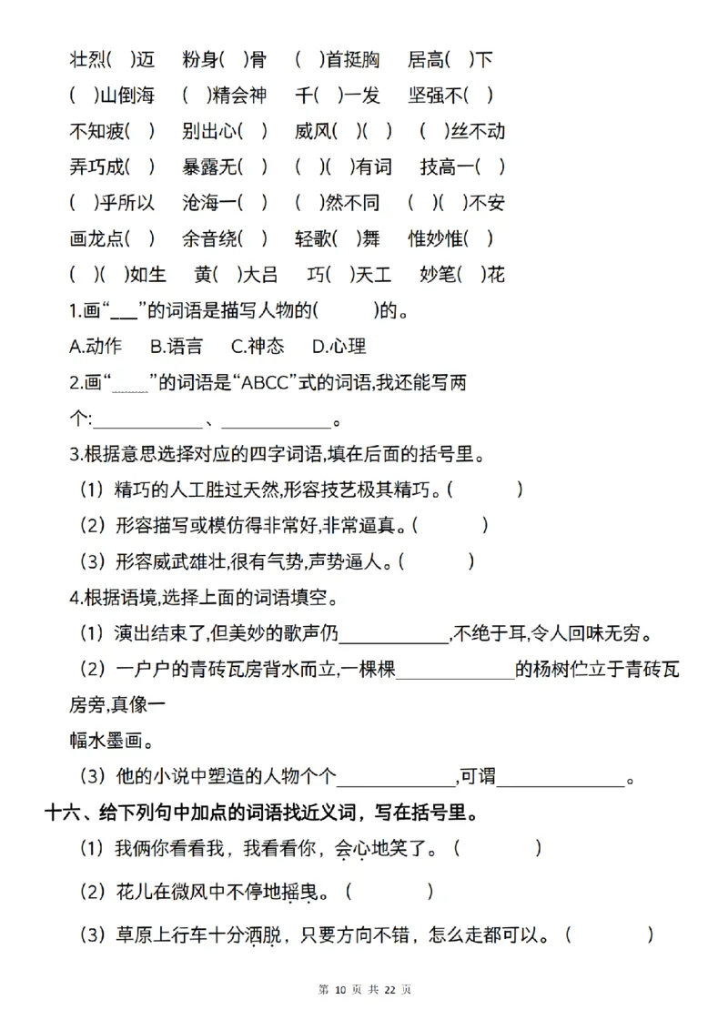 《语文六年级语文上册期中复习--字词梳理及课后练习_6年级上册同步教辅_6上语文_六上语文单元+期中+期末卷_六上语文期中卷》第10页预览