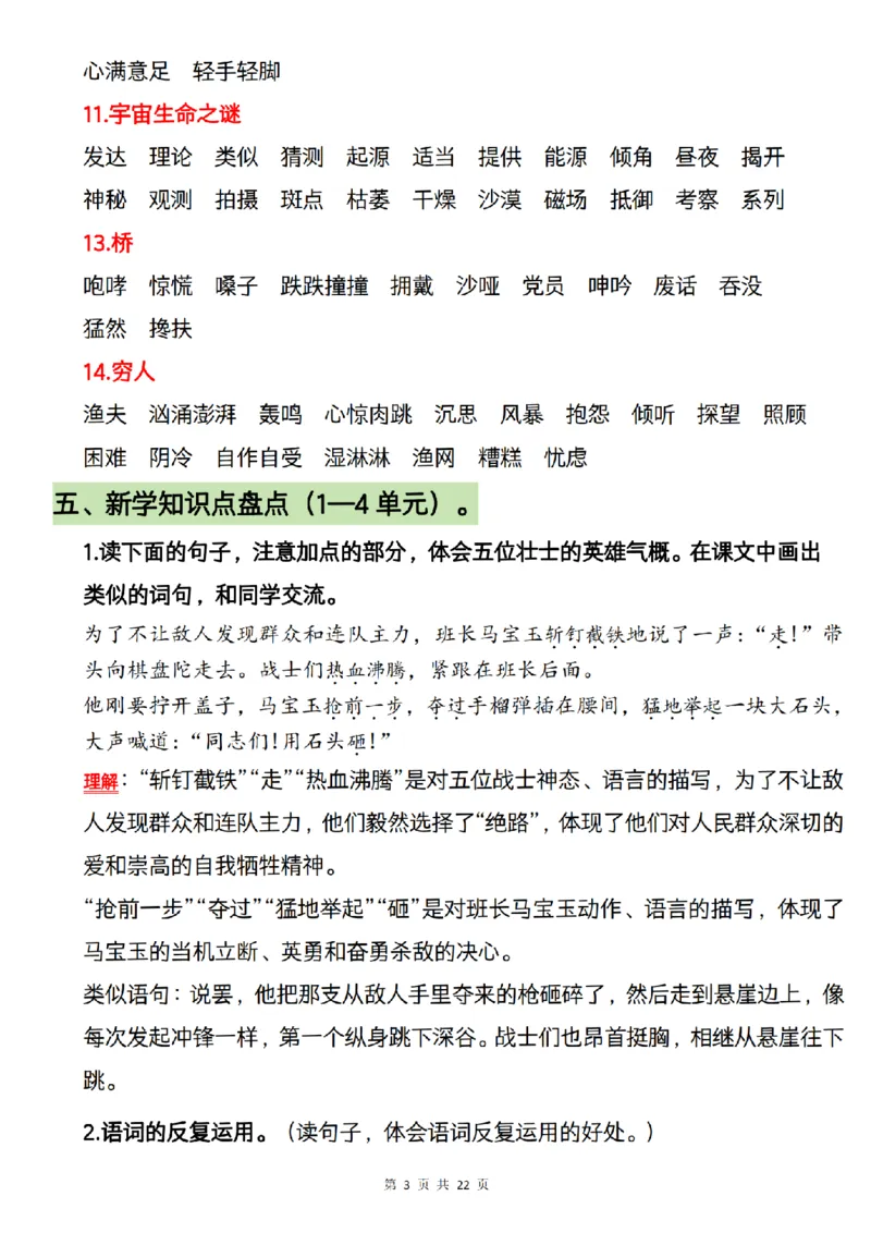 《语文六年级语文上册期中复习--字词梳理及课后练习_6年级上册同步教辅_6上语文_六上语文单元+期中+期末卷_六上语文期中卷》第3页预览