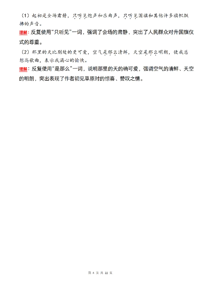 《语文六年级语文上册期中复习--字词梳理及课后练习_6年级上册同步教辅_6上语文_六上语文单元+期中+期末卷_六上语文期中卷》第4页预览