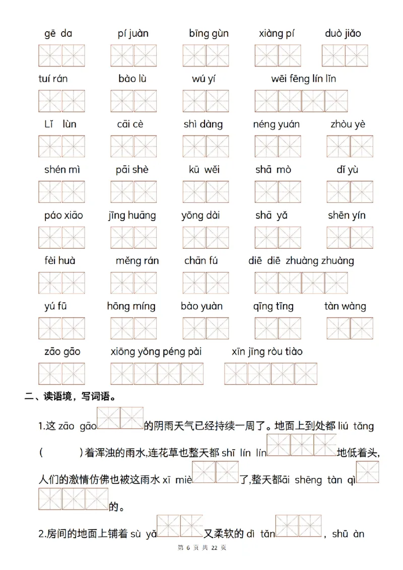 《语文六年级语文上册期中复习--字词梳理及课后练习_6年级上册同步教辅_6上语文_六上语文单元+期中+期末卷_六上语文期中卷》第6页预览