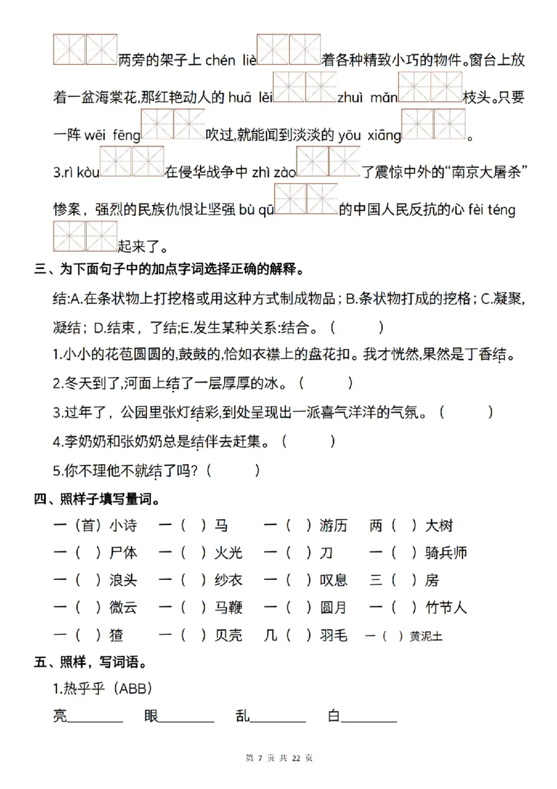 《语文六年级语文上册期中复习--字词梳理及课后练习_6年级上册同步教辅_6上语文_六上语文单元+期中+期末卷_六上语文期中卷》第7页预览