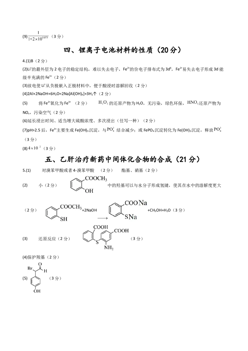 《化学一模提分卷01（上海专用）（参考答案）_高考一二三轮复习_化学_2026年-化学高考专项复习_2026年高考第一二三次模拟考试化学-G181_高考化学第一次模拟卷23套_2026版》第2页预览