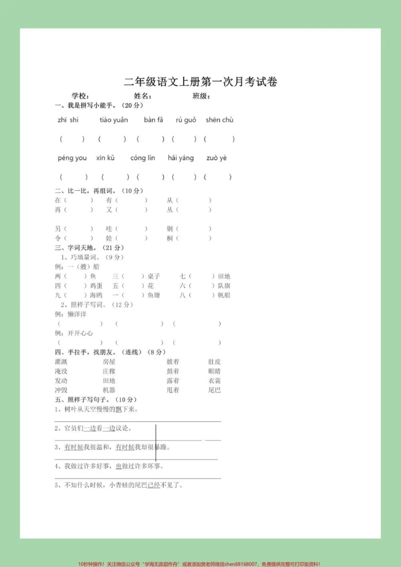 《#家长收藏孩子受益#必考考点#二年级语文#月考家长为孩子保存练习》第2页预览