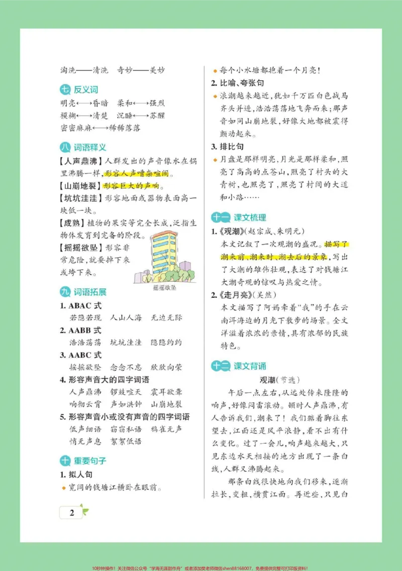 《#每天学习一点点#学习资料分享#暑假预习#四年级语文四年级上册语文全册重点假期预习背一背。_最新小学1-9年级各科+幼升小+综合类学习资源汇总包》第3页预览