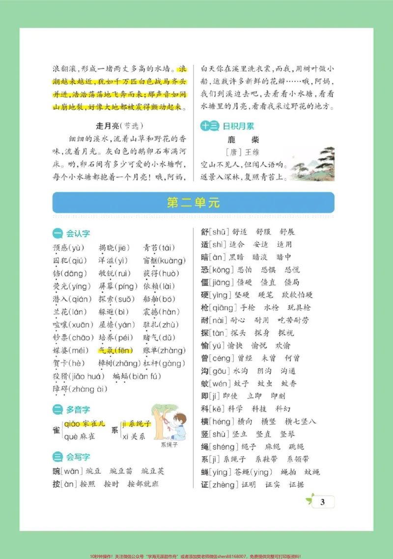 《#每天学习一点点#学习资料分享#暑假预习#四年级语文四年级上册语文全册重点假期预习背一背。_最新小学1-9年级各科+幼升小+综合类学习资源汇总包》第4页预览