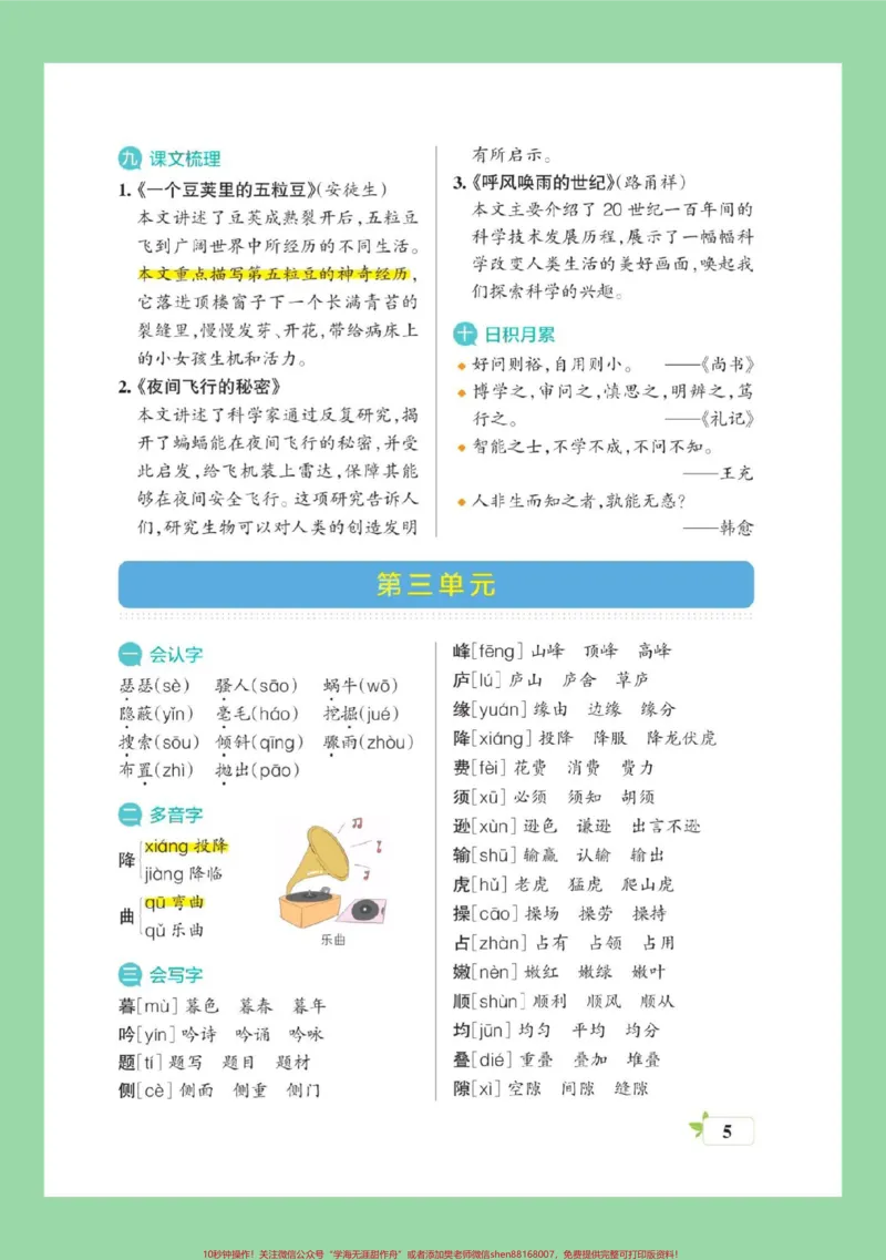 《#每天学习一点点#学习资料分享#暑假预习#四年级语文四年级上册语文全册重点假期预习背一背。_最新小学1-9年级各科+幼升小+综合类学习资源汇总包》第6页预览