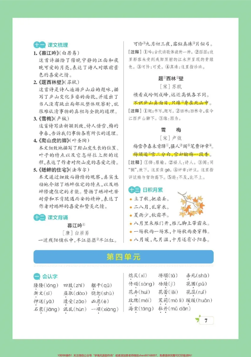 《#每天学习一点点#学习资料分享#暑假预习#四年级语文四年级上册语文全册重点假期预习背一背。_最新小学1-9年级各科+幼升小+综合类学习资源汇总包》第8页预览
