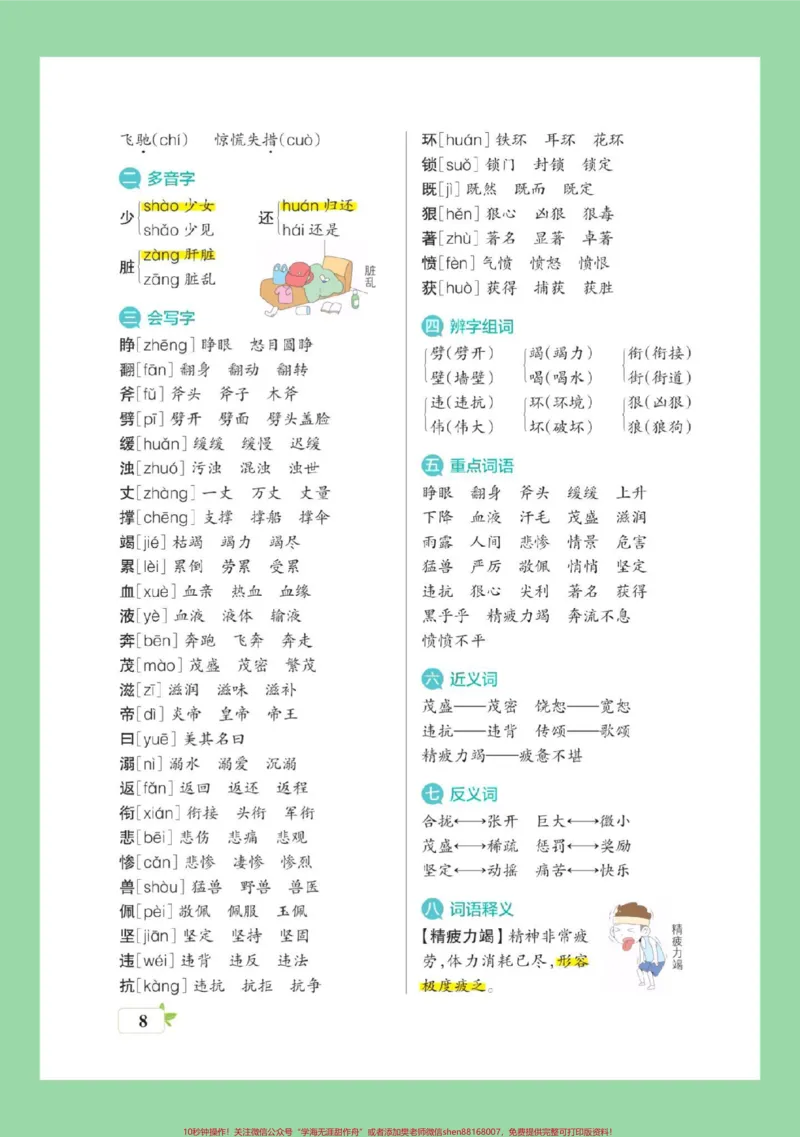 《#每天学习一点点#学习资料分享#暑假预习#四年级语文四年级上册语文全册重点假期预习背一背。_最新小学1-9年级各科+幼升小+综合类学习资源汇总包》第9页预览