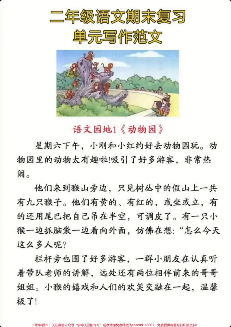 《二年级上册语文期末1-8单元看图写话范文#家长收藏孩子受益#每天学习一点点#教育#知识点总结#学习》第1页预览