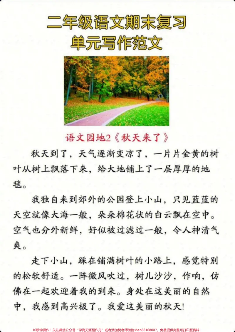 《二年级上册语文期末1-8单元看图写话范文#家长收藏孩子受益#每天学习一点点#教育#知识点总结#学习》第2页预览