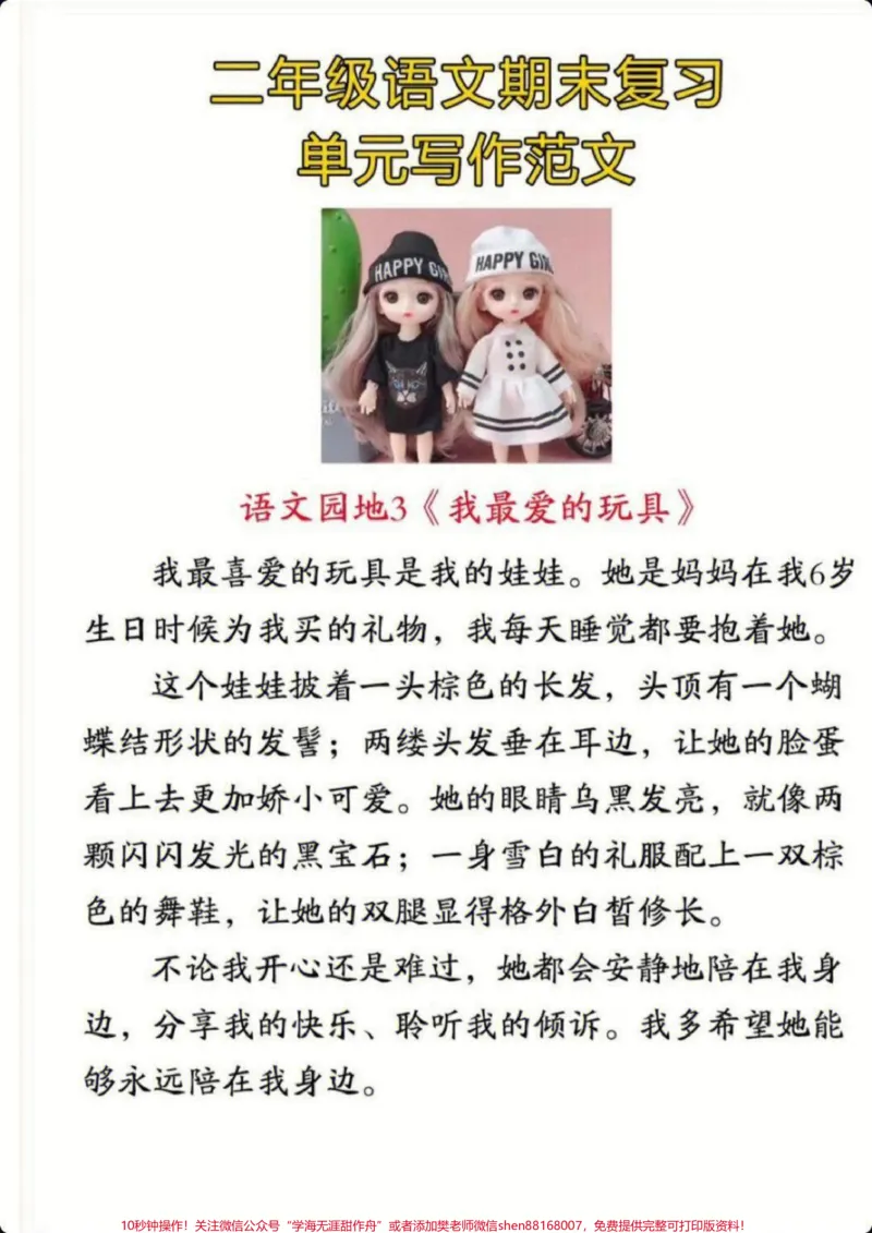 《二年级上册语文期末1-8单元看图写话范文#家长收藏孩子受益#每天学习一点点#教育#知识点总结#学习》第3页预览