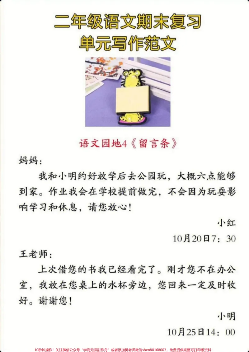 《二年级上册语文期末1-8单元看图写话范文#家长收藏孩子受益#每天学习一点点#教育#知识点总结#学习》第4页预览