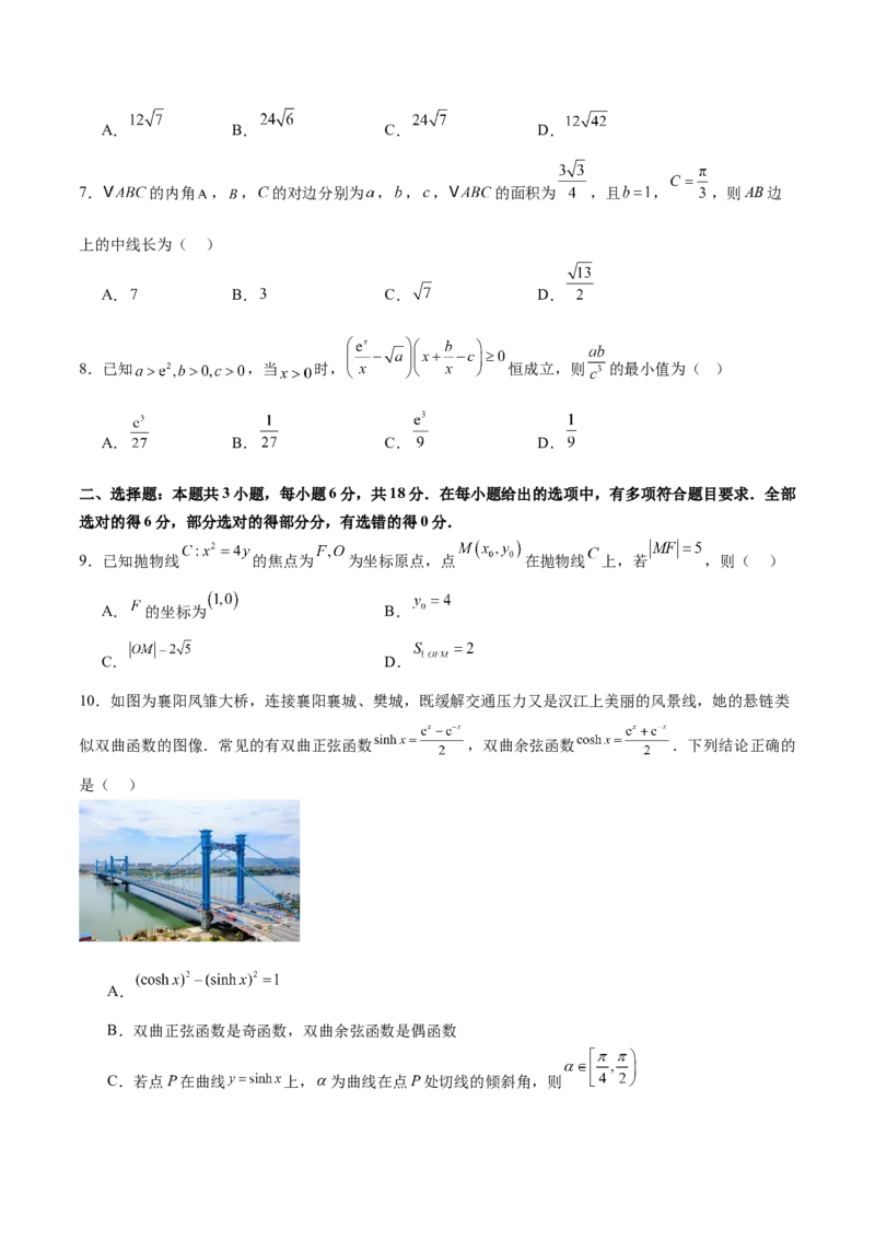 《2025年高考数学二轮复习测试卷01（新高考Ⅱ卷专用）（学生版）_数学_二轮复习_2025年_2025年高考数学二轮复习课件+讲义+练习（新高考通用）》第2页预览