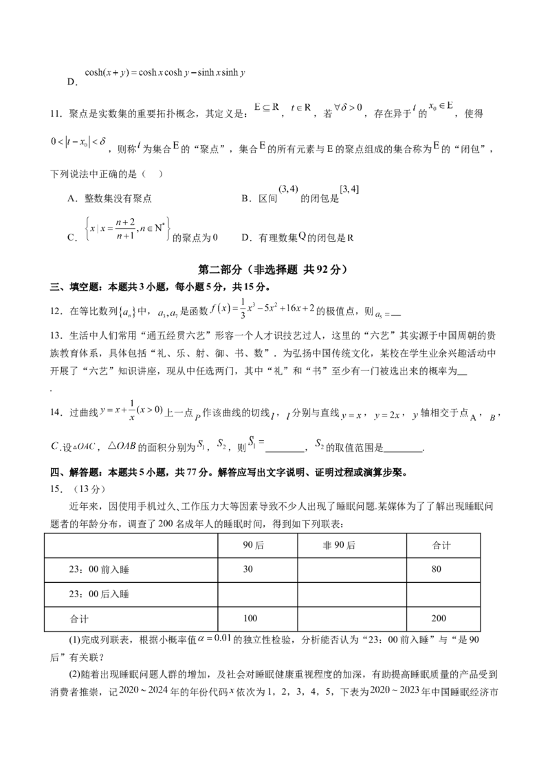《2025年高考数学二轮复习测试卷01（新高考Ⅱ卷专用）（学生版）_数学_二轮复习_2025年_2025年高考数学二轮复习课件+讲义+练习（新高考通用）》第3页预览
