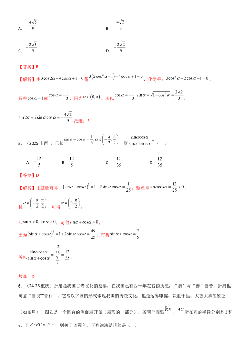 《4.1三角函数的定义及同角三角函数（精练）（试卷版）（教师版）_高考一二三轮复习_数学_2026年_2026年高考数学一轮复习一隅三反（新高考新题型）-G88_资料_2026版》第2页预览