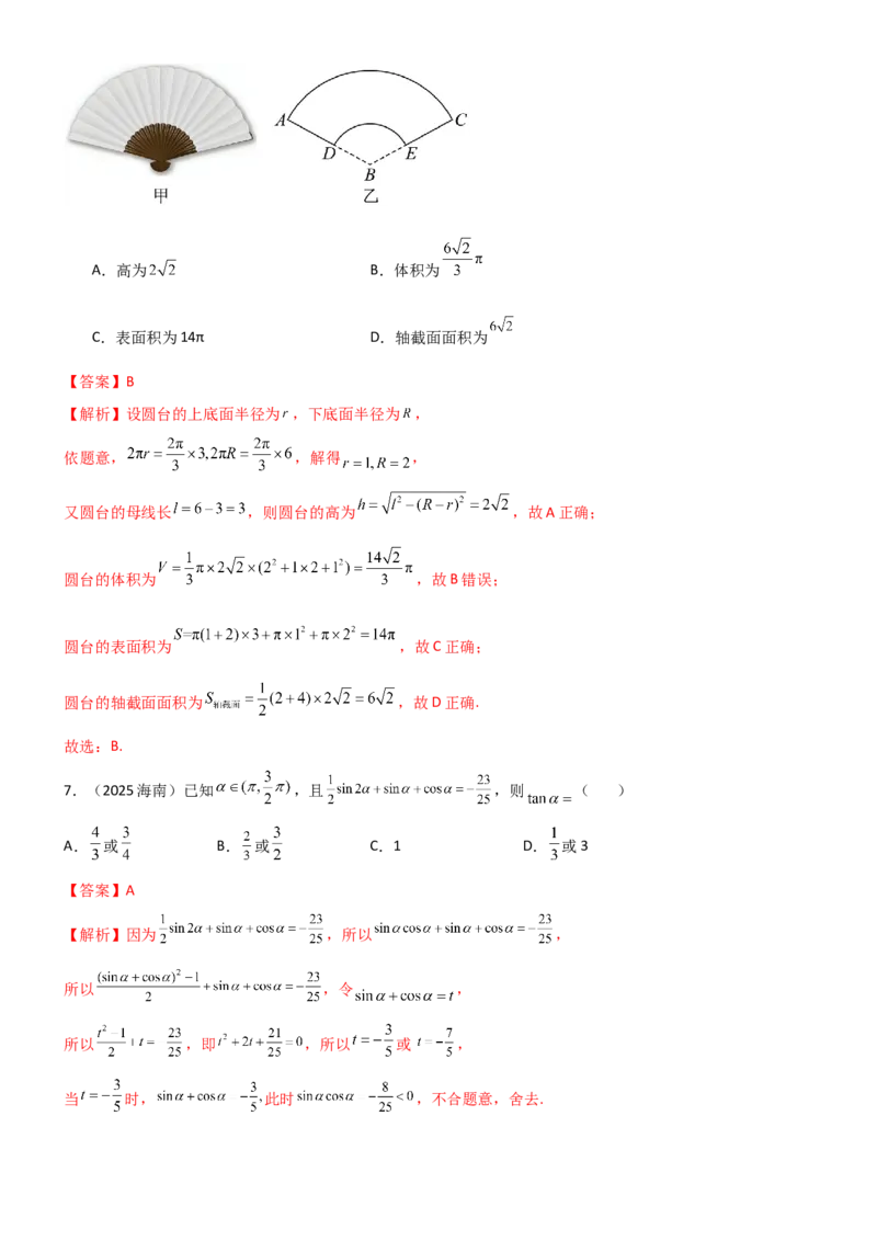《4.1三角函数的定义及同角三角函数（精练）（试卷版）（教师版）_高考一二三轮复习_数学_2026年_2026年高考数学一轮复习一隅三反（新高考新题型）-G88_资料_2026版》第3页预览