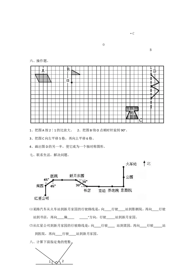 《通用版数学六年级下册总复习专题：空间与图形1含答案17页_6年级下册同步教辅_6下-数学_六下数学通用通用练习题》第8页预览
