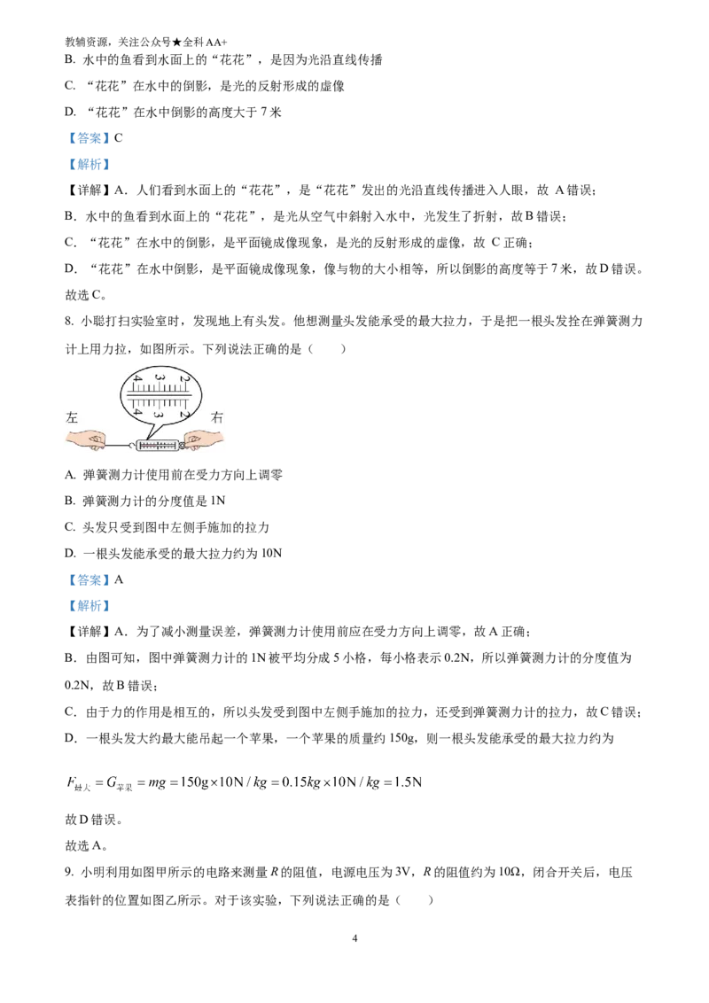 《2025四川省成都市中考物理试题(解析版)_历年中考真题2013-2025_初中物理历年中考真题（2013-2025）_初中物理历年中考真题（2025）_2025四川省成都市中考物理试题》第4页预览