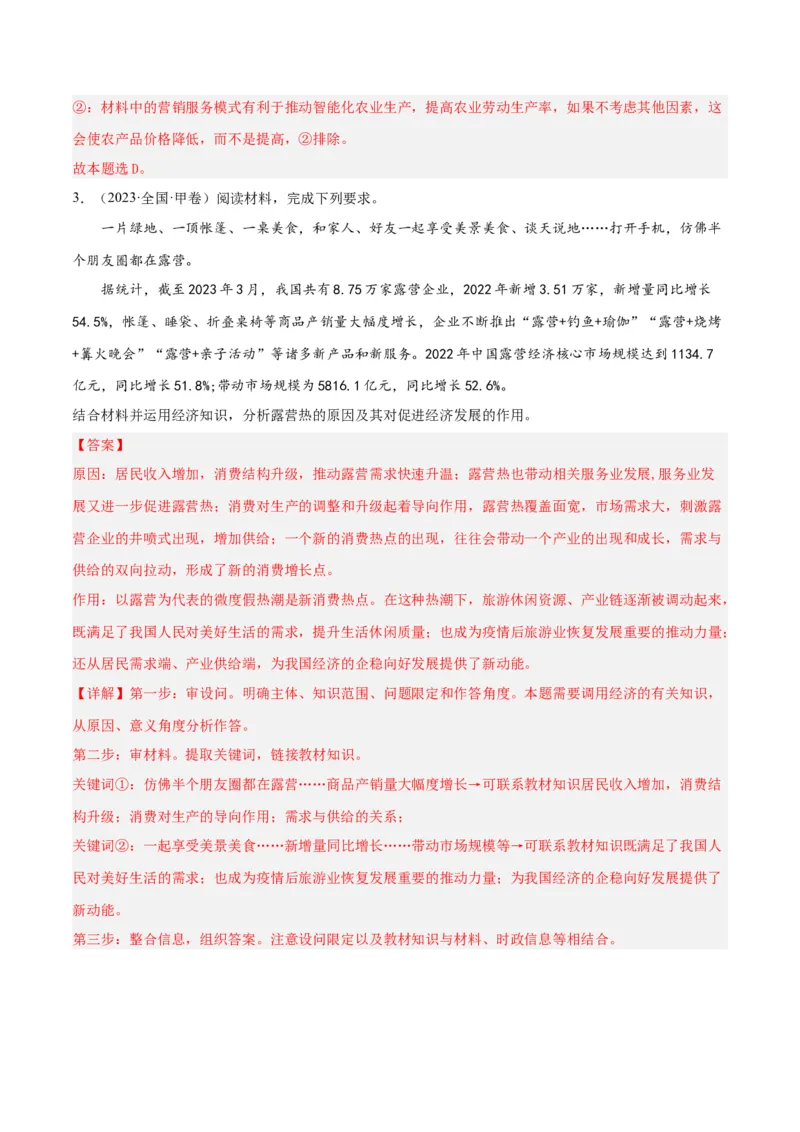 《专题01生活与消费-学易金卷：五年（2019-2023）高考政治真题分项汇编（解析版）_初高中资料库_高中资料库（转存避免链接过期失效）_高中政治》第3页预览