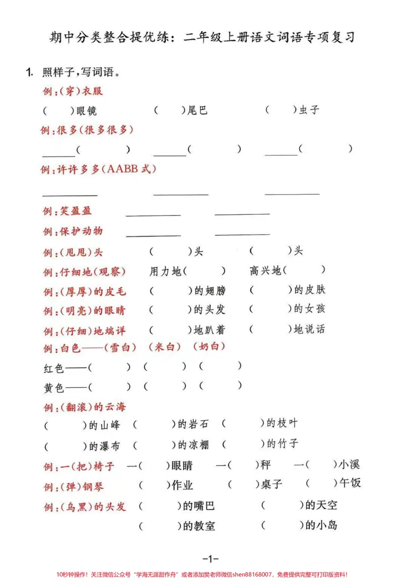 《#学习辅导资料#小学试卷分享#关注我持续更新小学知识#期中测试卷》第1页预览