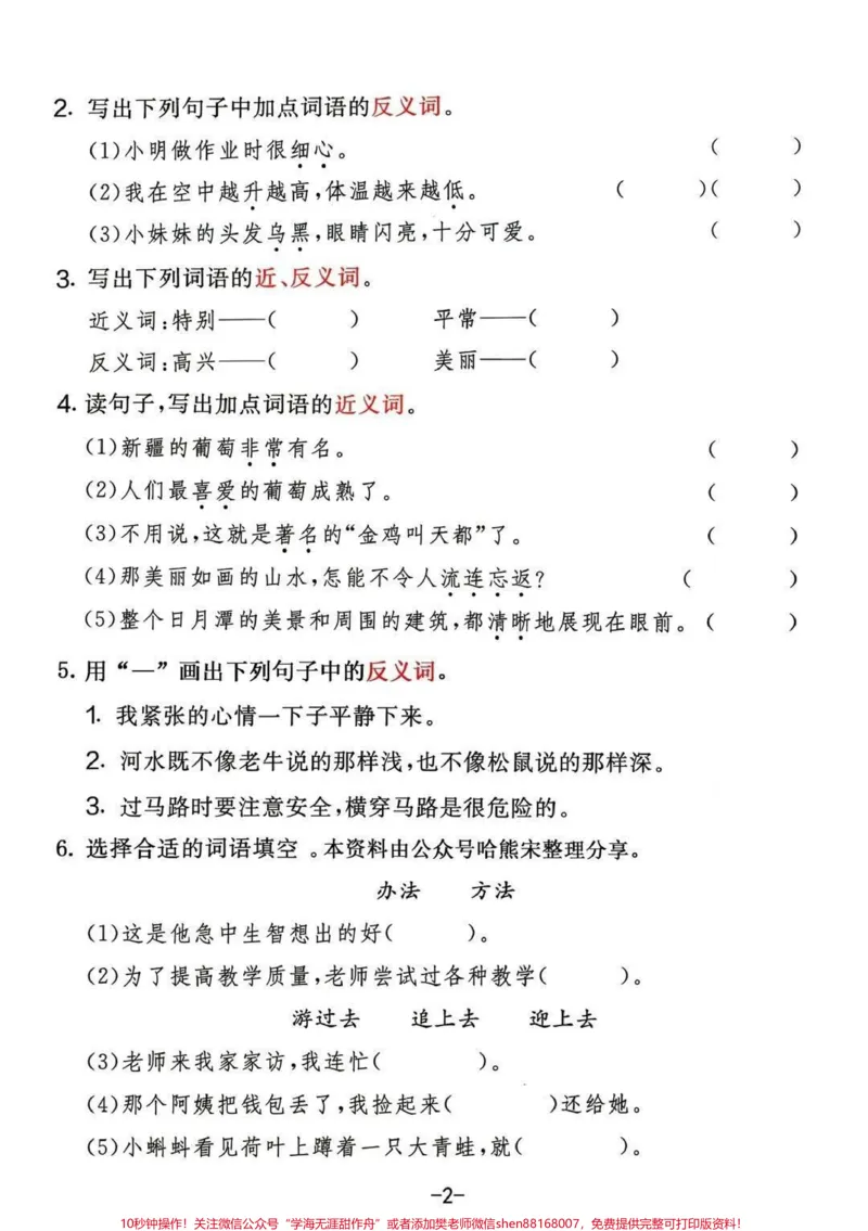 《#学习辅导资料#小学试卷分享#关注我持续更新小学知识#期中测试卷》第2页预览