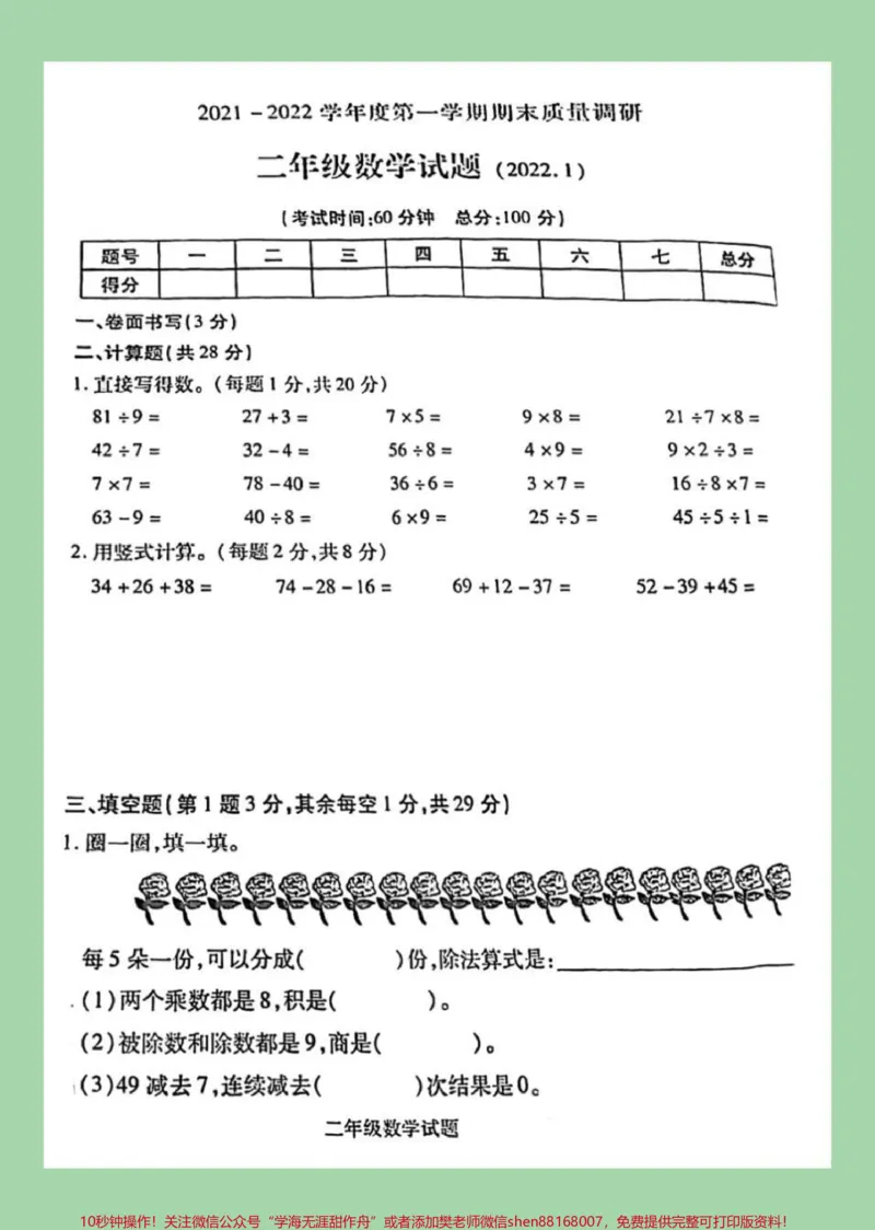 《#家长收藏孩子受益#必考考点#期末考试#小学数学#二年级家长为孩子保存》第2页预览