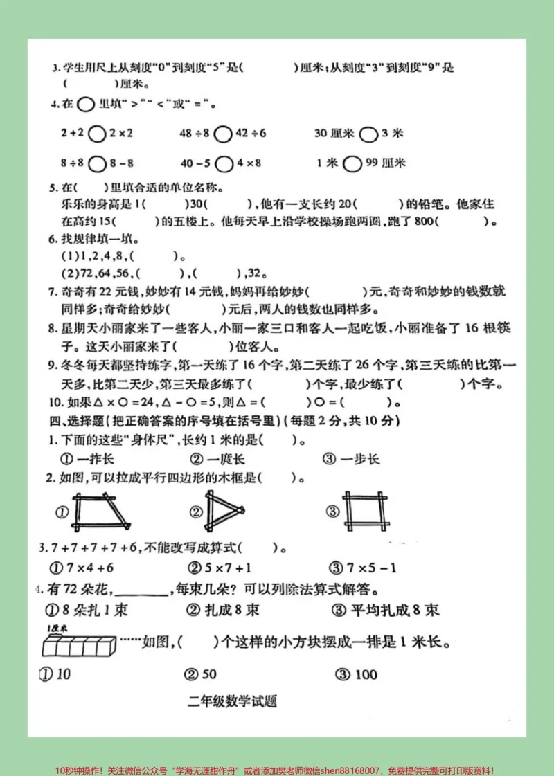 《#家长收藏孩子受益#必考考点#期末考试#小学数学#二年级家长为孩子保存》第3页预览