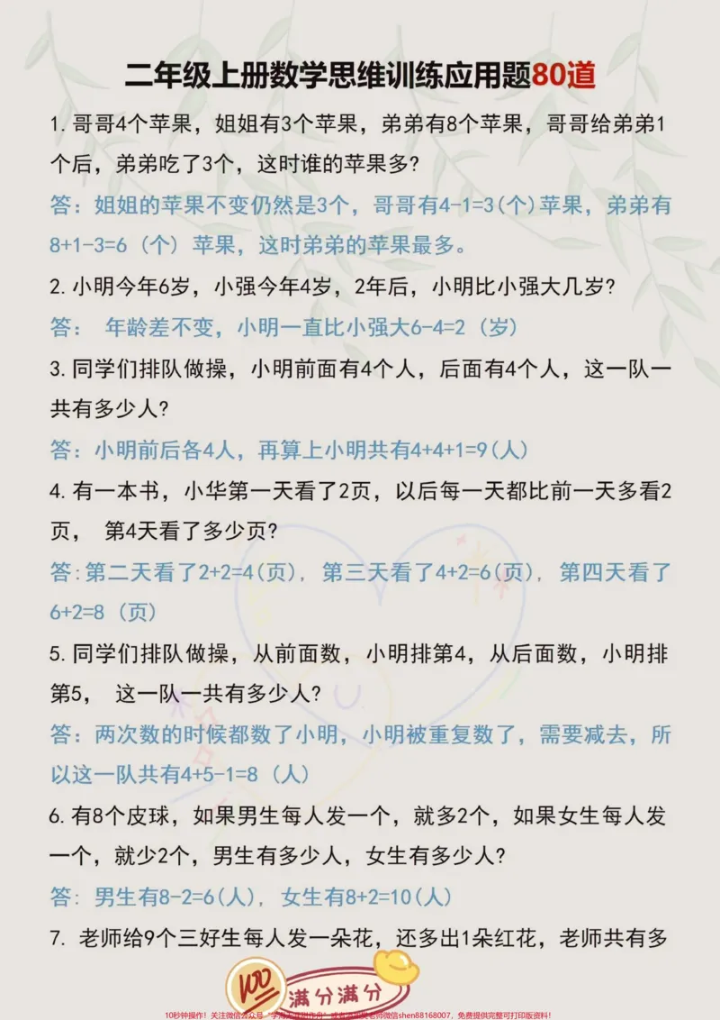 《二年级上册数学思维提升应用题80道‼️。吃透这80道题,考试应用题部分直接躺平,赶紧打印出来给孩子练习起来吧#二年级数学#二年级上册数学#数学易错题》第2页预览