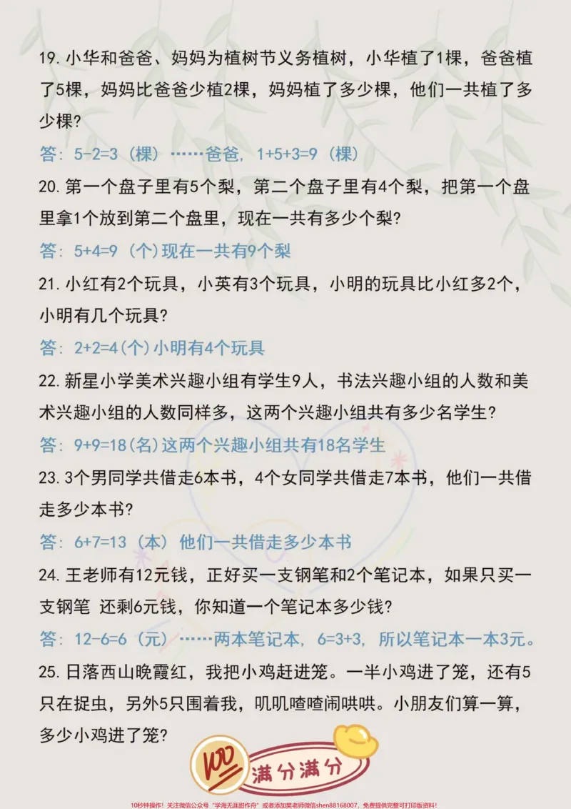 《二年级上册数学思维提升应用题80道‼️。吃透这80道题,考试应用题部分直接躺平,赶紧打印出来给孩子练习起来吧#二年级数学#二年级上册数学#数学易错题》第3页预览