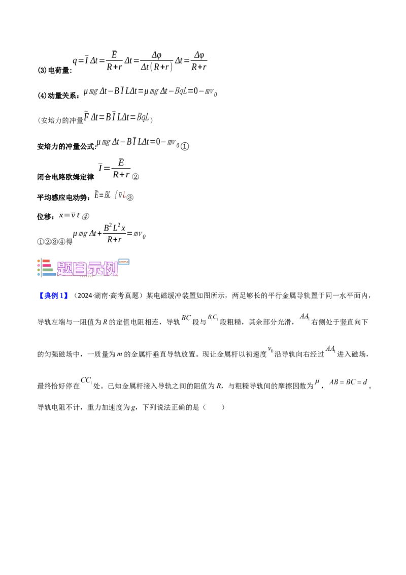 《第21讲电磁感应现象的“单棒”模型（学生版）（模型与方法）（全国通用）_高考一二三轮复习_物理_2026年_2026年高考物理一轮复习讲义+练习+课件（新教材新高考）-G55(1)_2026版》第4页预览