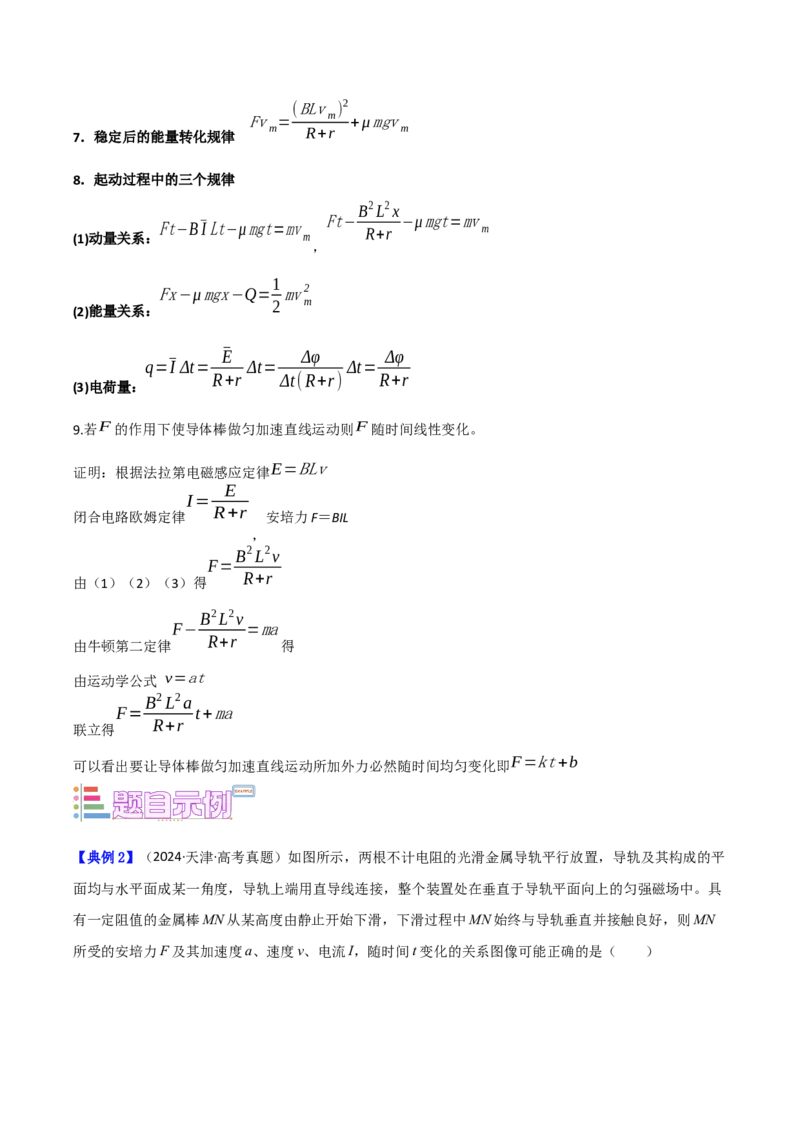 《第21讲电磁感应现象的“单棒”模型（学生版）（模型与方法）（全国通用）_高考一二三轮复习_物理_2026年_2026年高考物理一轮复习讲义+练习+课件（新教材新高考）-G55(1)_2026版》第9页预览