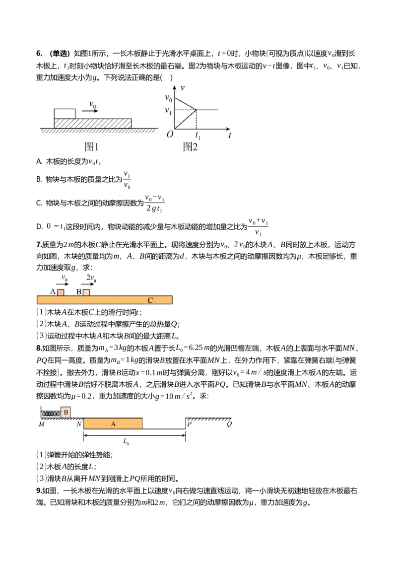 《7.3动量守恒板块、弹簧物块、子弹物块模型专项训练(学生版）_高考一二三轮复习_物理_2026年_2026年高三一轮物理人教版考点题组分层练-G406(1)_资料》第3页预览