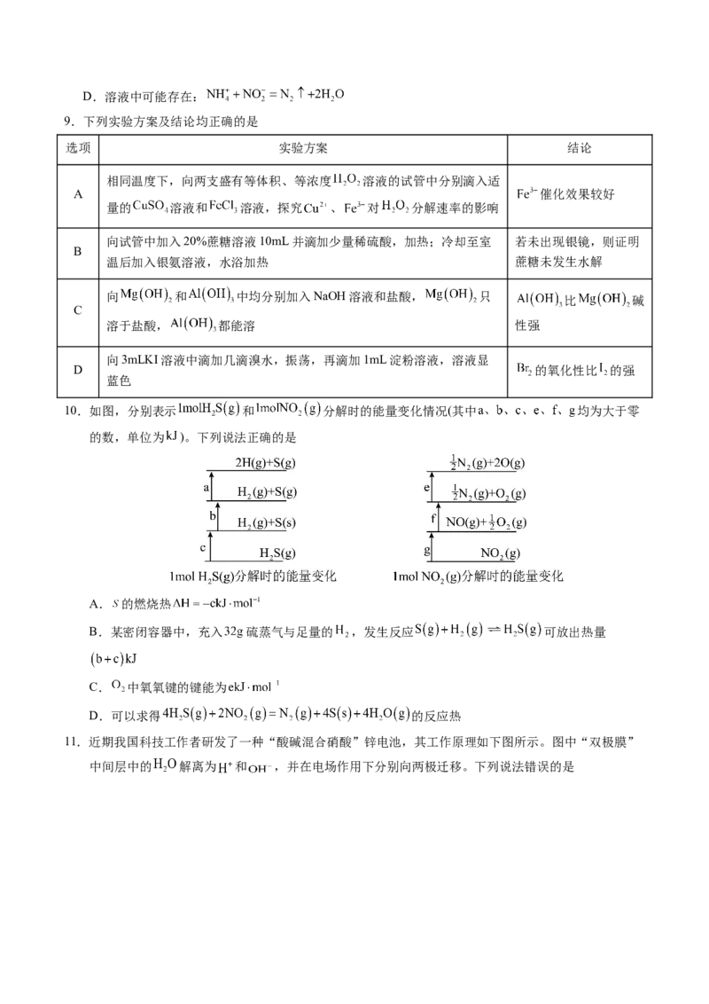 《化学（安徽卷）（考试版A4）_高考一二三轮复习_化学_2026年-化学高考专项复习_2026年高考第一二三次模拟考试化学-G181_高考化学第一次模拟卷23套_2025版》第3页预览