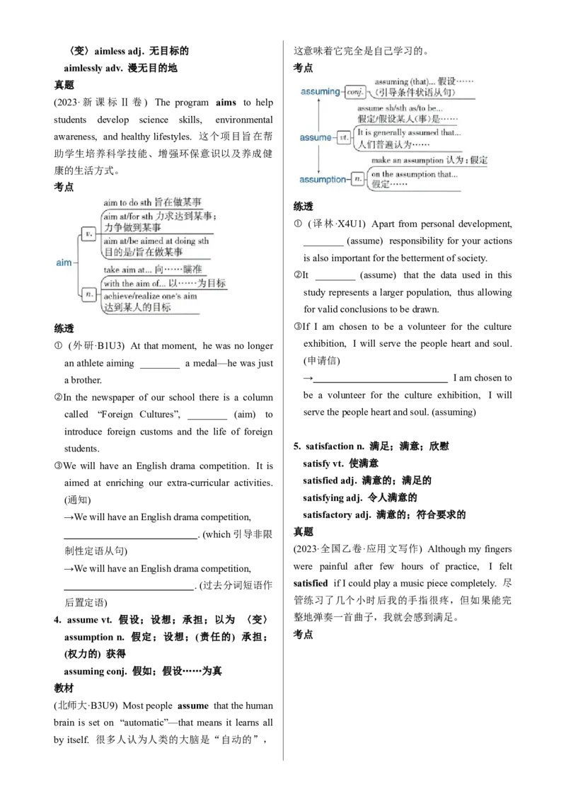 《UNIT5MUSIC一轮复习导学案_高考一二三轮复习_英语_2026年_32026届高三英语一轮复习导学案（人教版2019）》第4页预览
