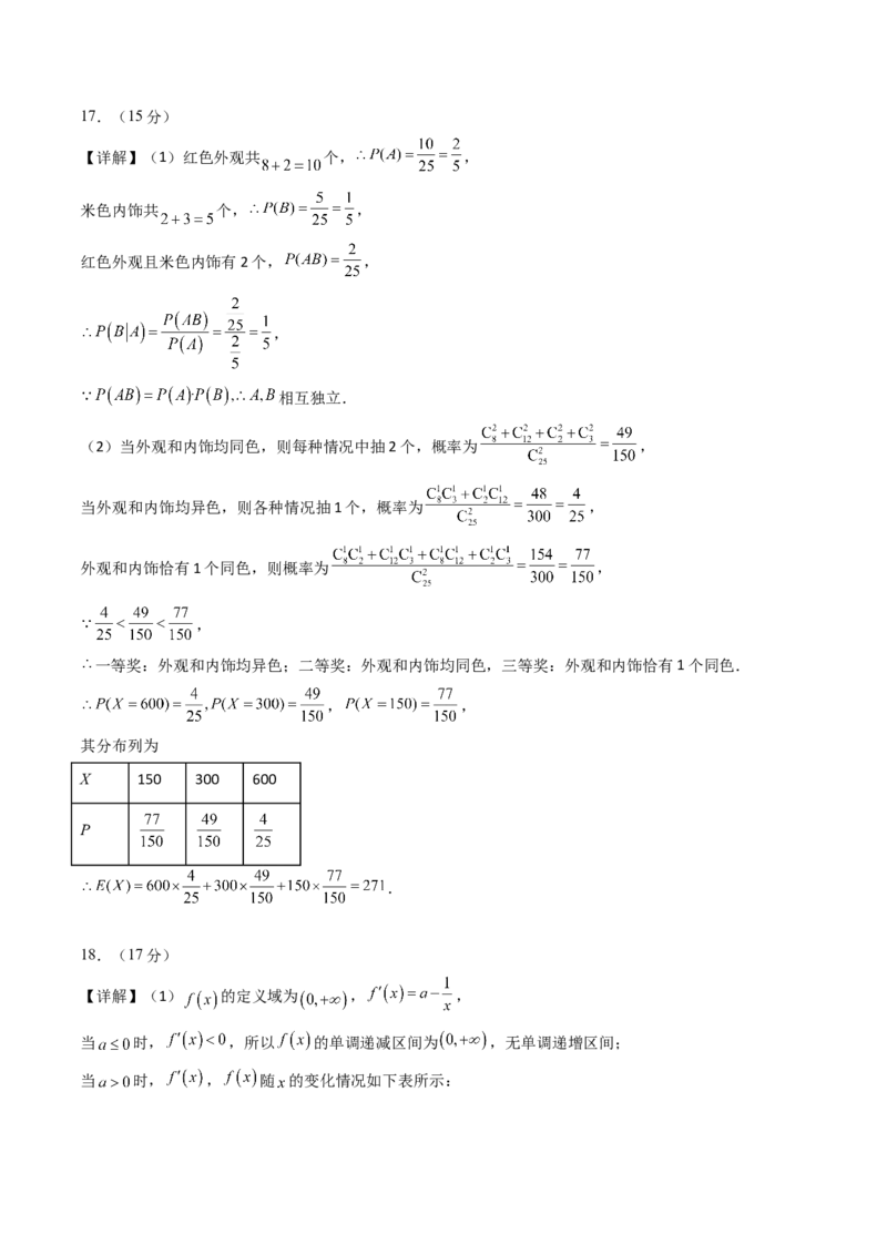 《2025年高考数学全真模拟卷02（新高考通用）（参考答案）_数学_二轮复习_2025年_2025年高考数学二轮热点题型归纳与变式演练（新高考通用）_二、题型必刷》第4页预览