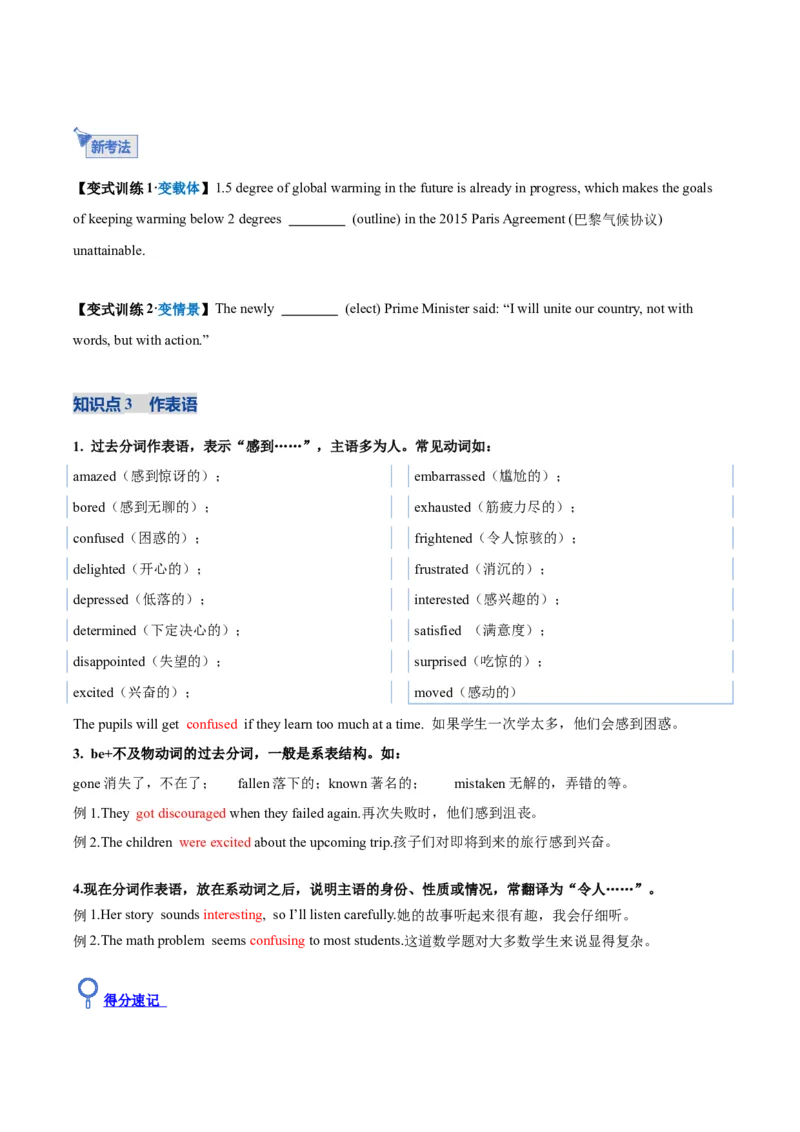 《第18讲过去分词（复习讲义）（全国通用）（学生版）_高考一二三轮复习_英语_2026年_2026年高考英语一轮复习讲义+练习+课件（新教材新高考）-G55_2026版_第二部分语法》第9页预览