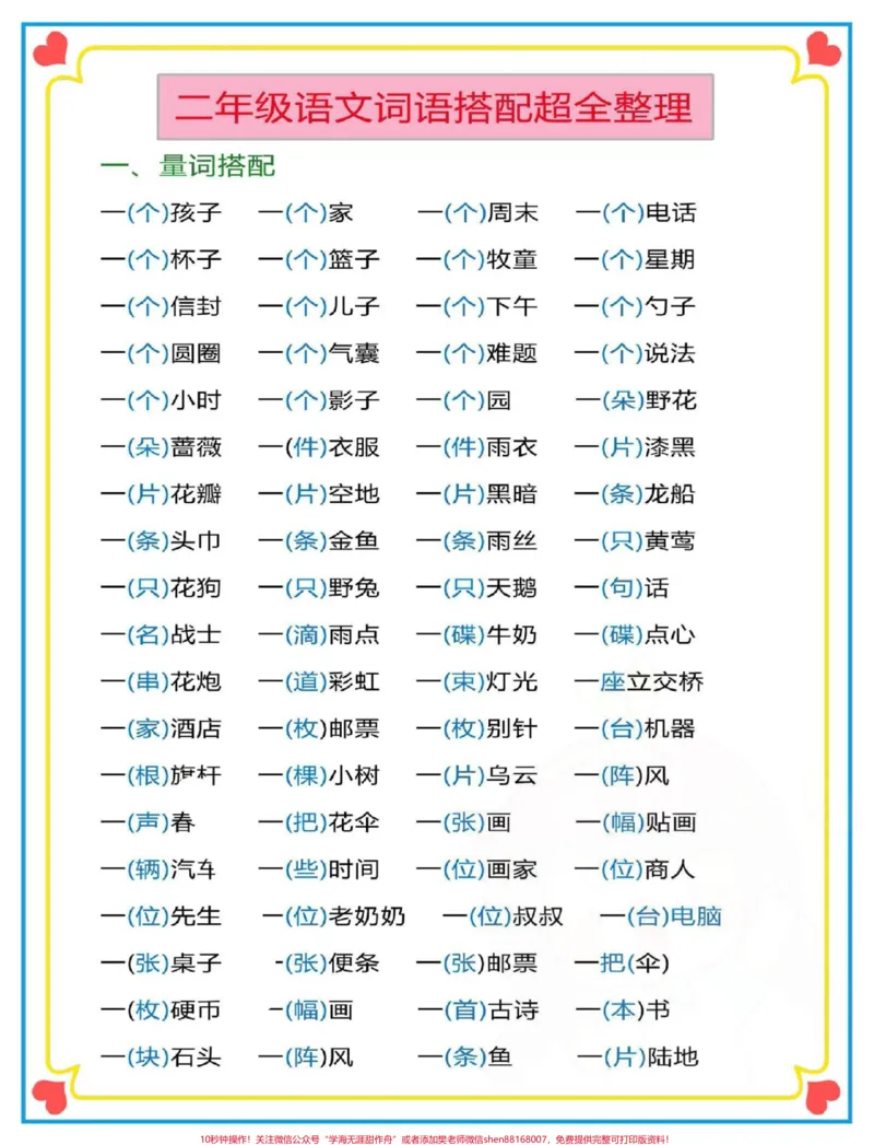 《二年级上册语文词语搭配超前整理。#二年级语文#一升二#词语搭配#二年级上册语文#词语积累》第2页预览